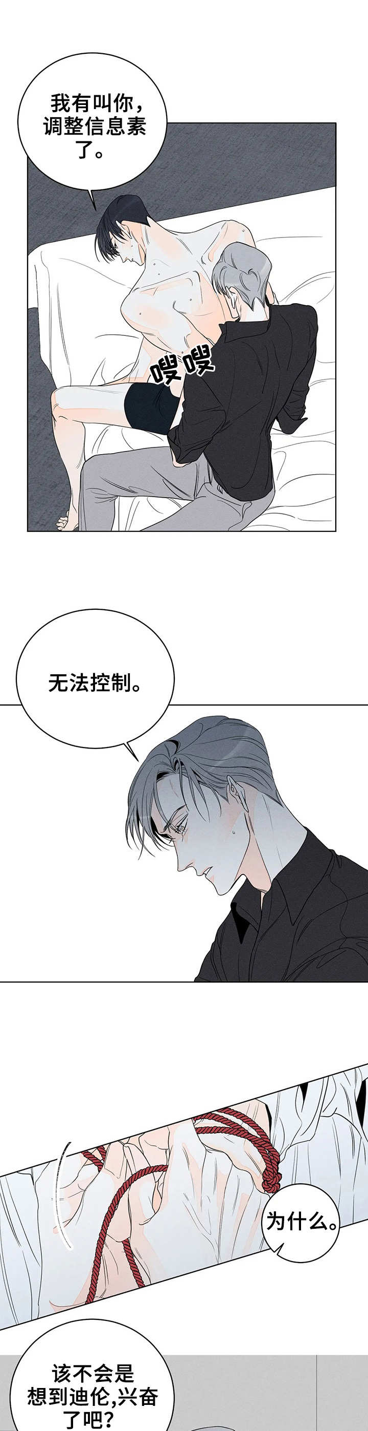《主宰者》第15话 第2页