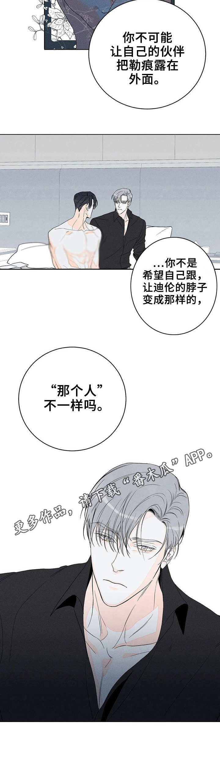 《主宰者》第15话 第5页