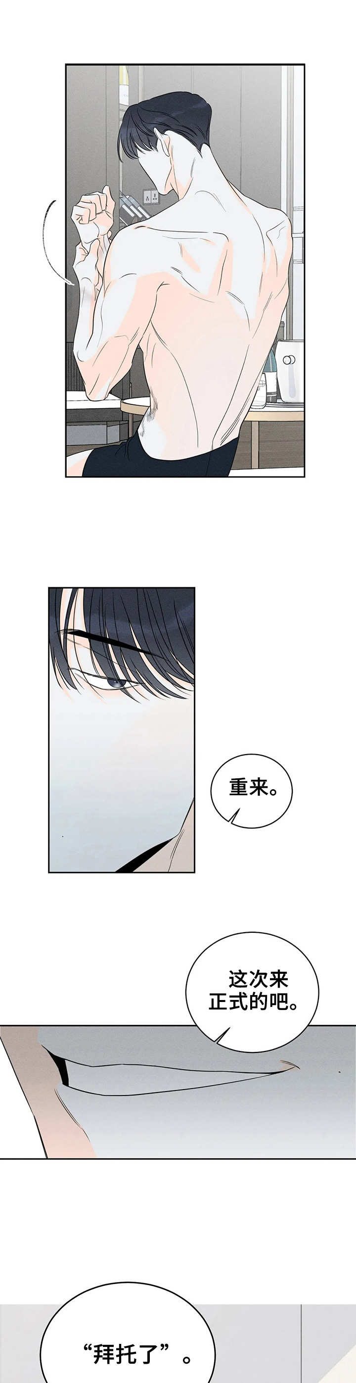 《主宰者》第15话 第6页