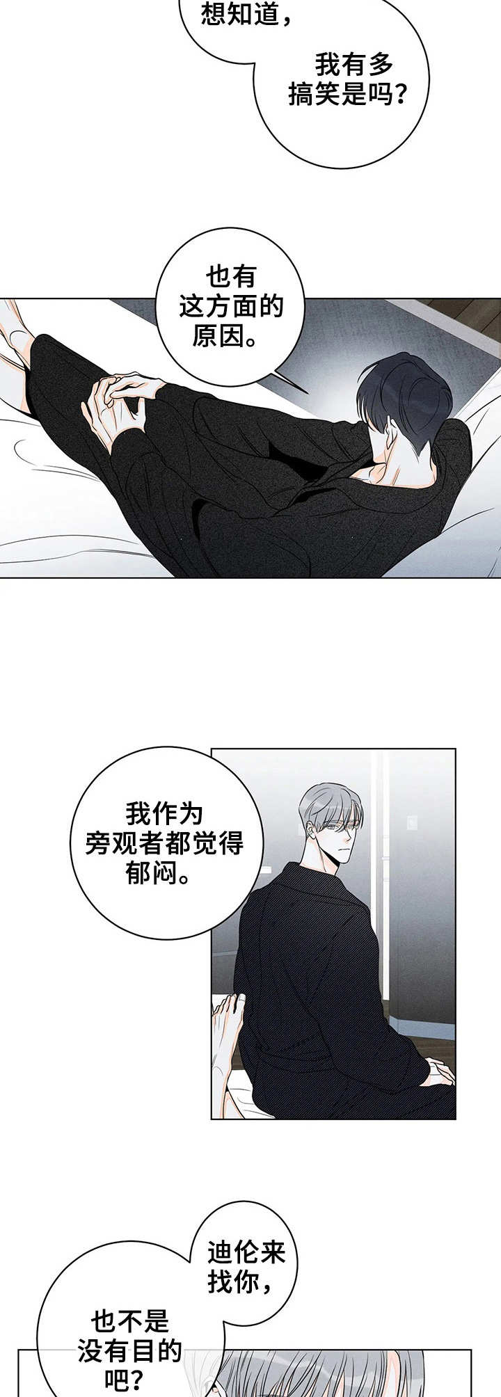 《主宰者》第18话 第3页