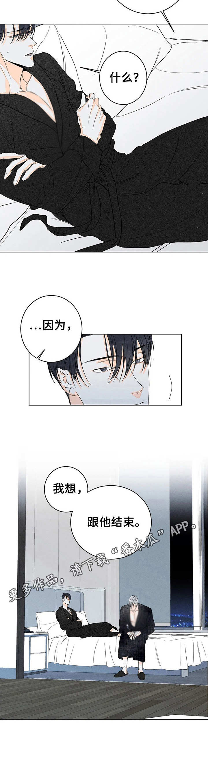 《主宰者》第18话 第5页