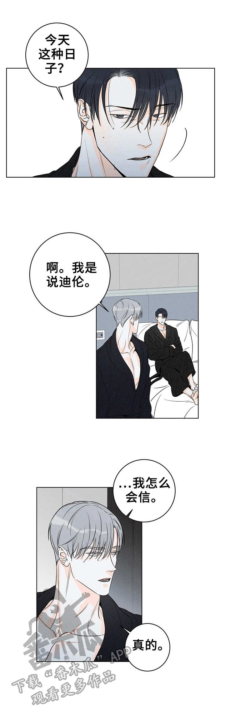 《主宰者》第17话 第10页