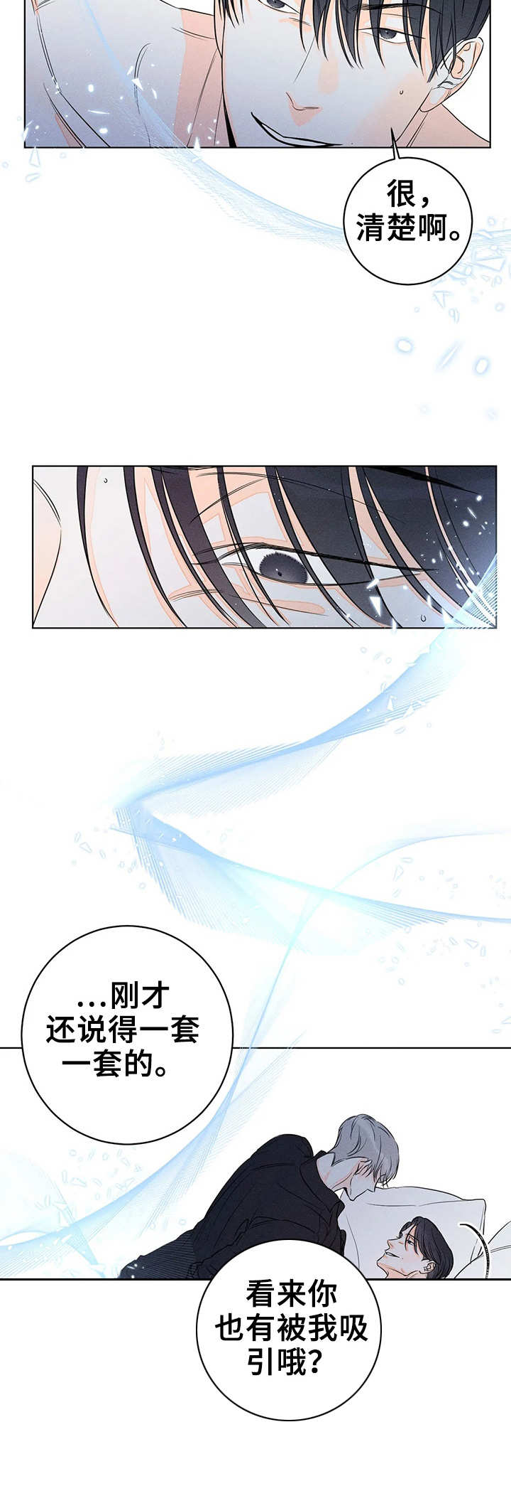 《主宰者》第17话 第2页