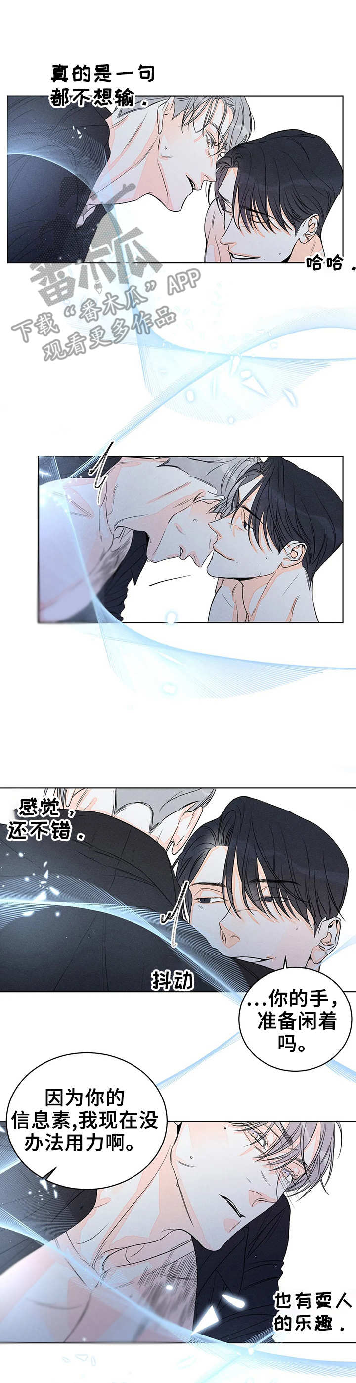 《主宰者》第17话 第3页