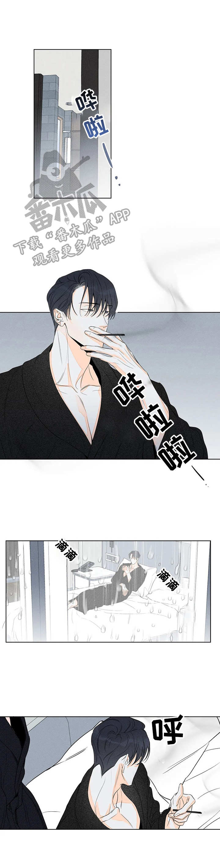 《主宰者》第17话 第7页