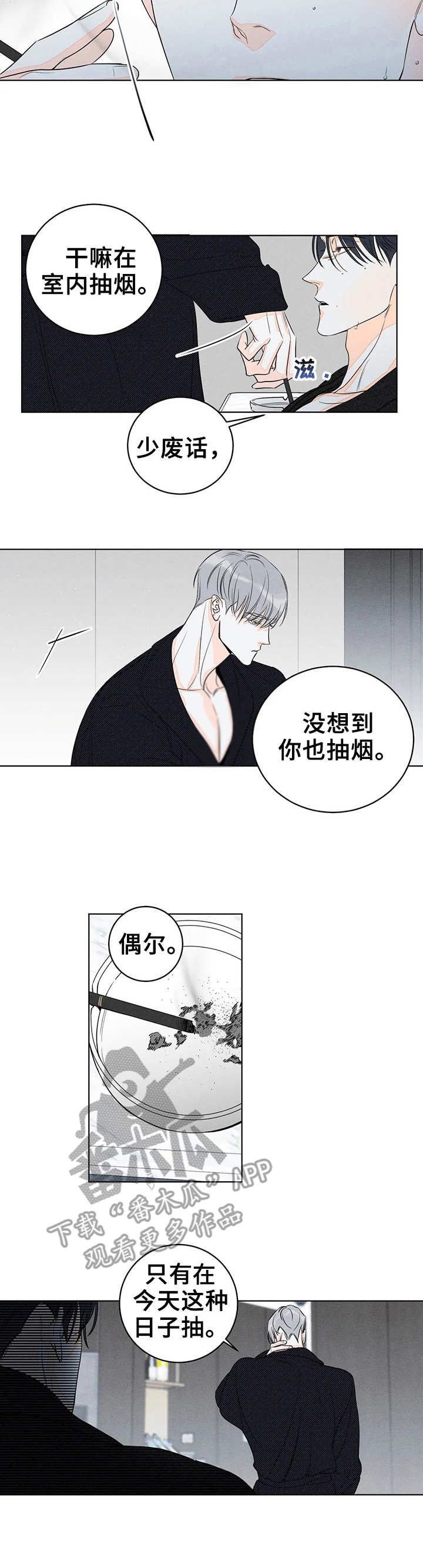 《主宰者》第17话 第9页