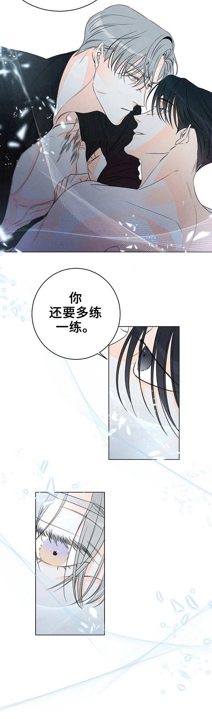 《主宰者》第16话 第2页