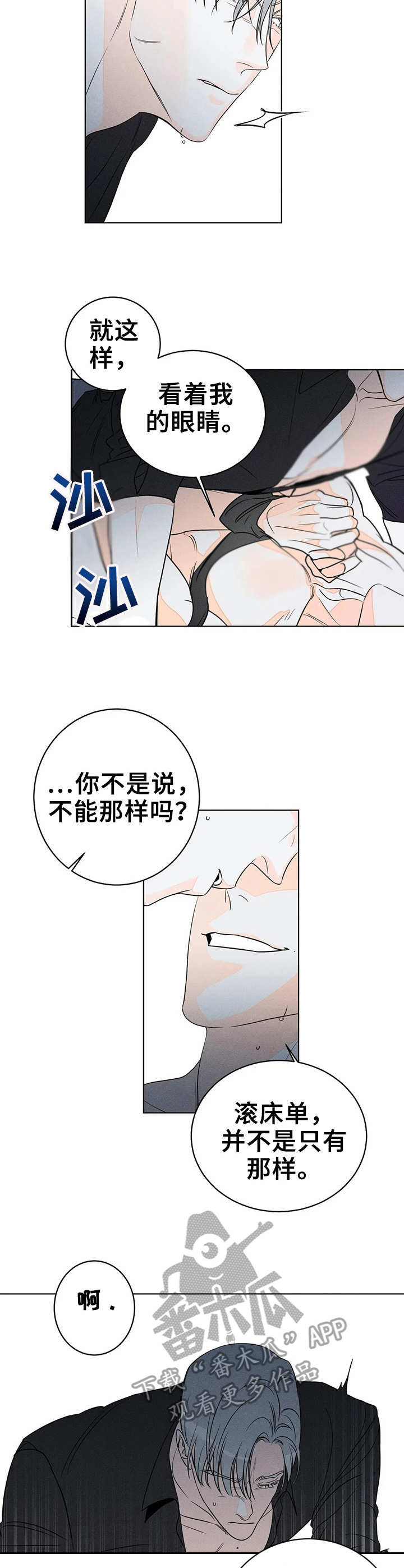 《主宰者》第16话 第7页