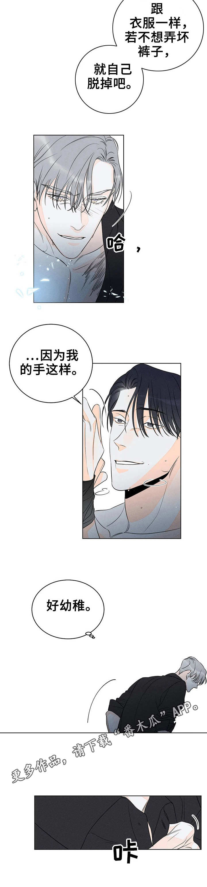 《主宰者》第16话 第8页