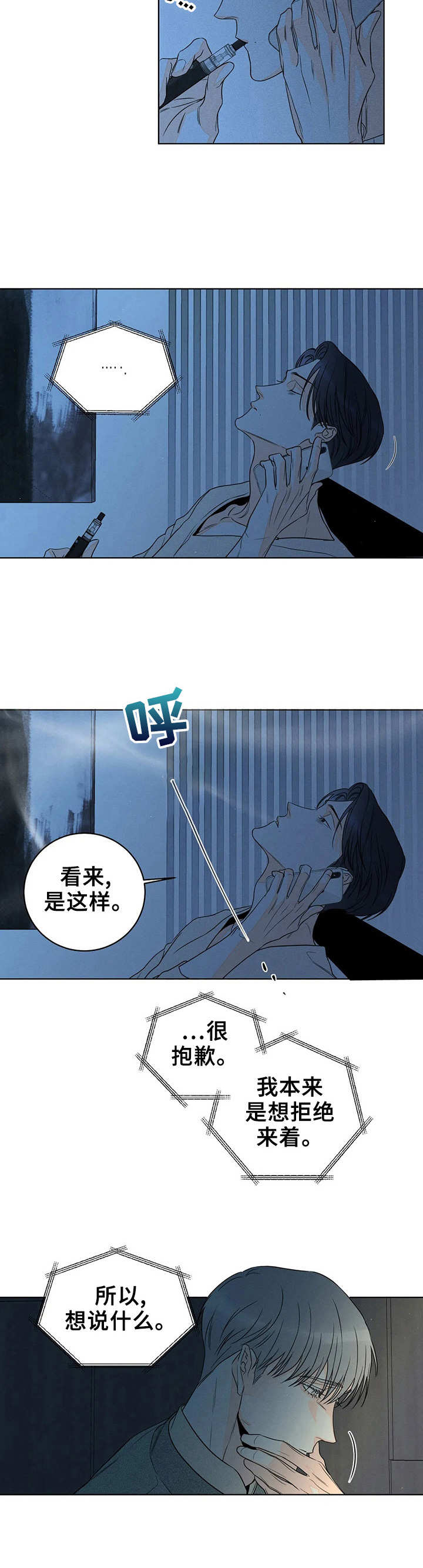 《主宰者》第20话 第10页