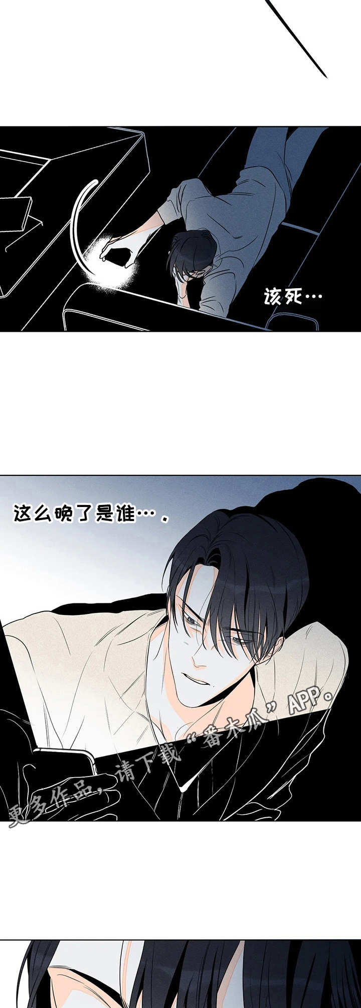 《主宰者》第20话 第5页