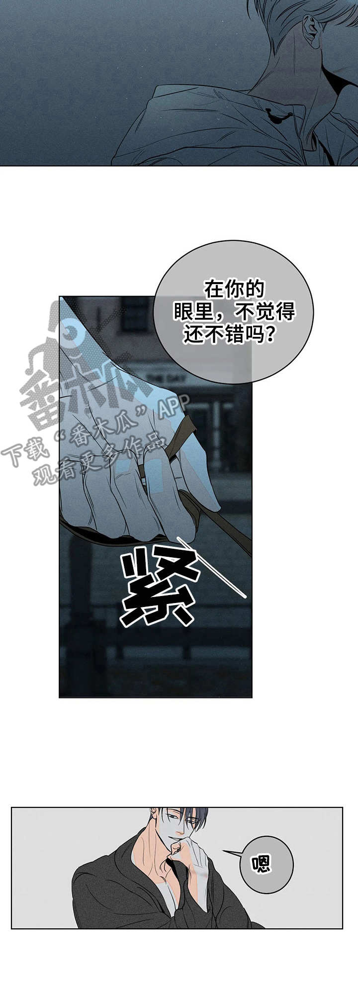 《主宰者》第19话 第3页
