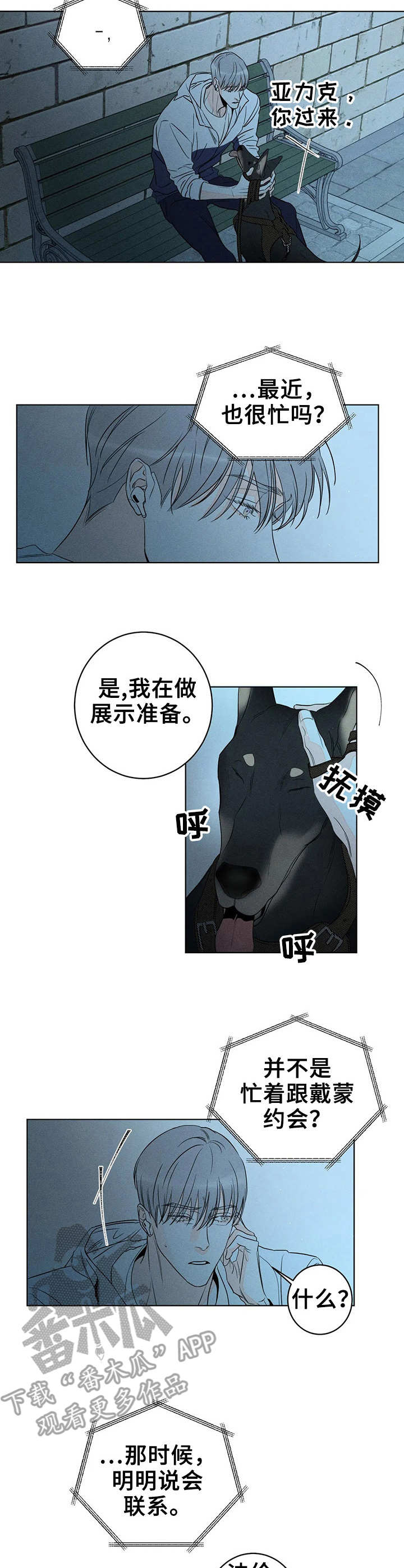 《主宰者》第19话 第6页