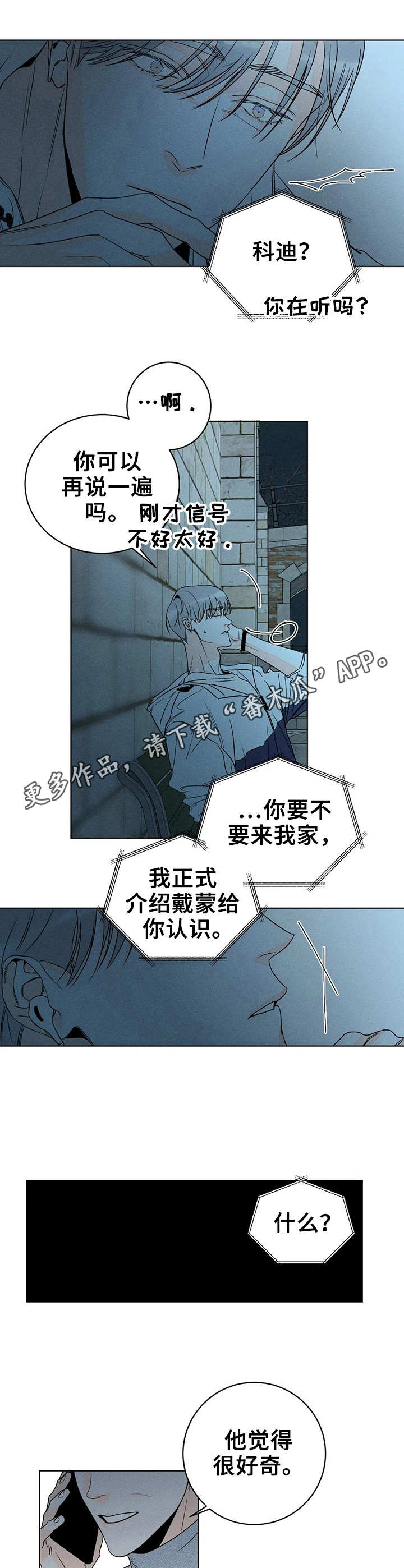 《主宰者》第19话 第9页
