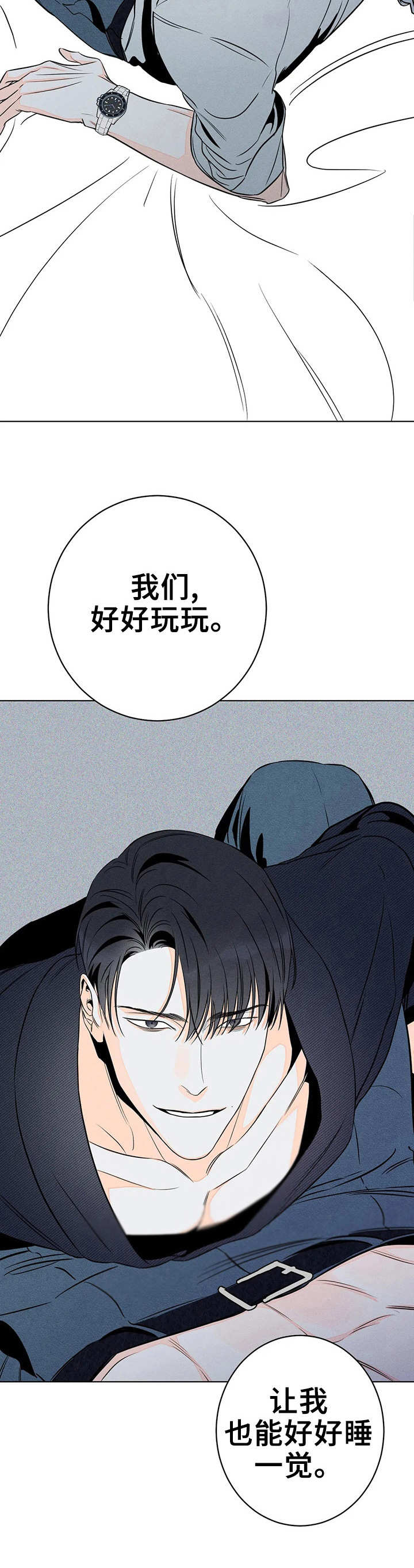 《主宰者》第24话 第4页