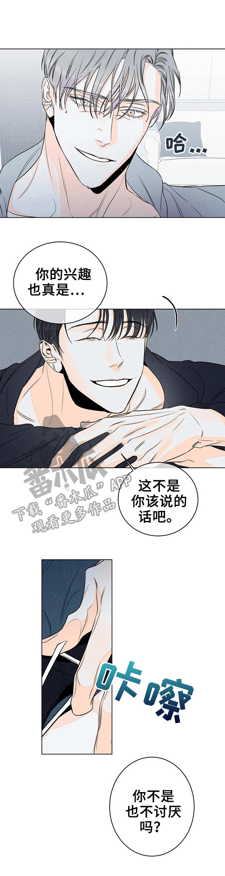 《主宰者》第24话 第5页