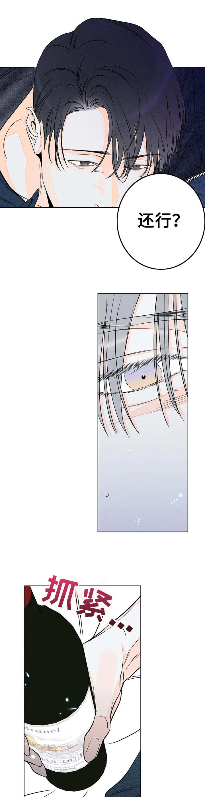 《主宰者》第24话 第6页