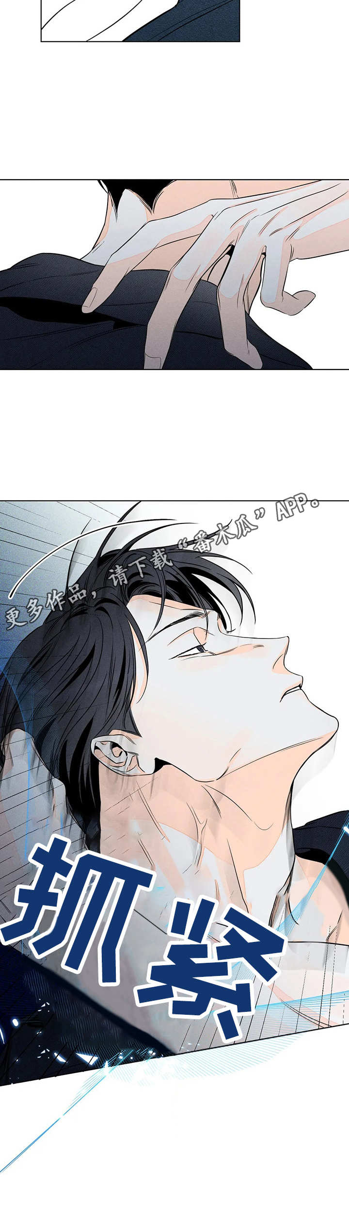 《主宰者》第24话 第7页