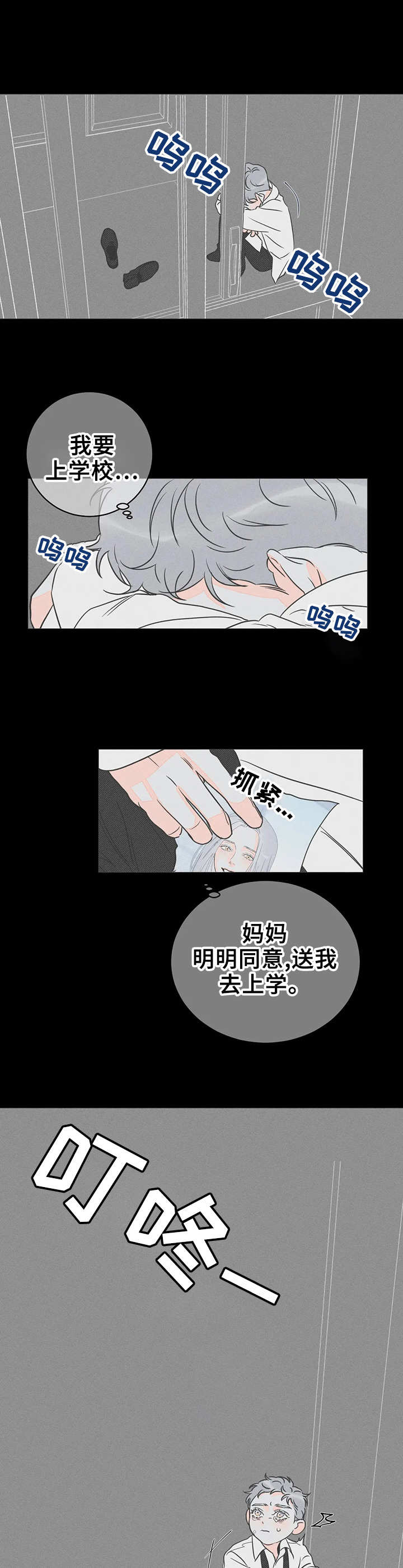 《主宰者》第21话 第10页