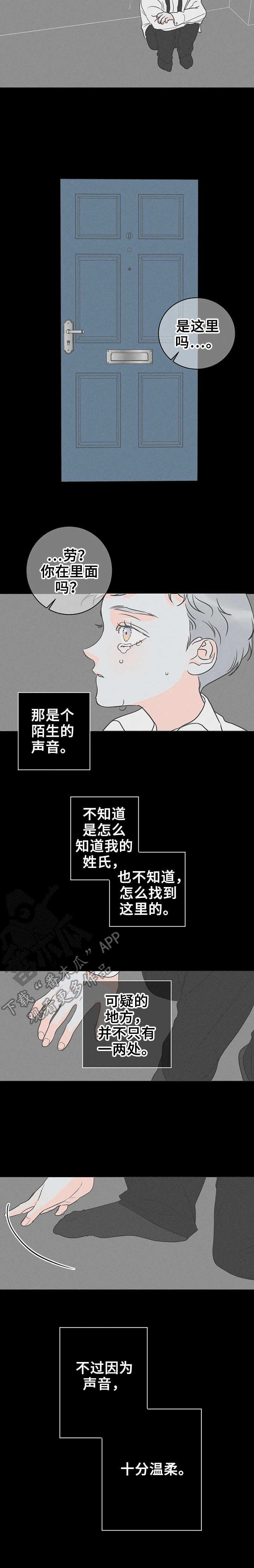 《主宰者》第21话 第11页