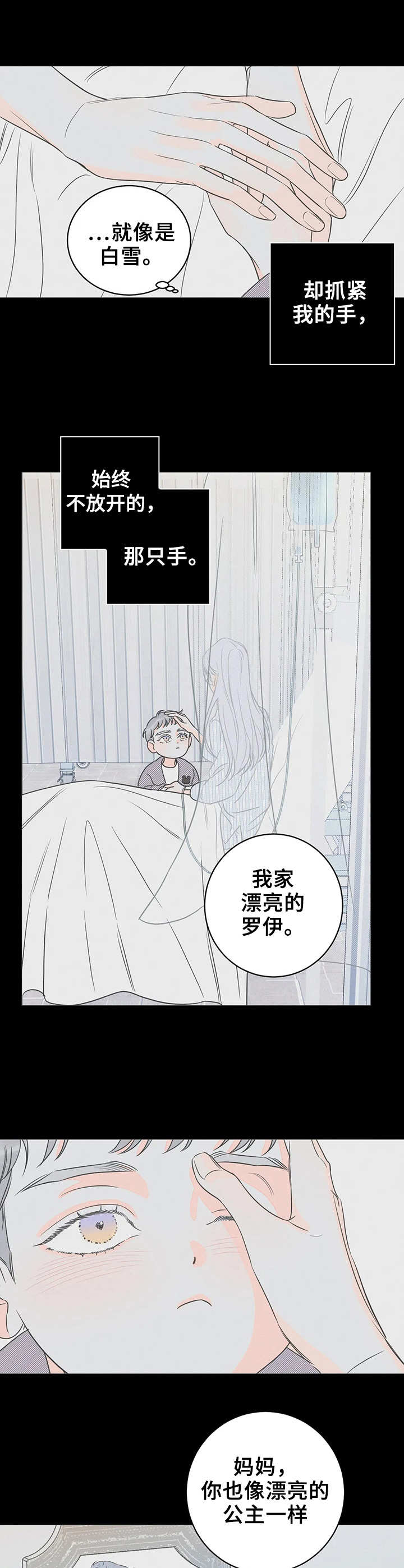 《主宰者》第21话 第2页