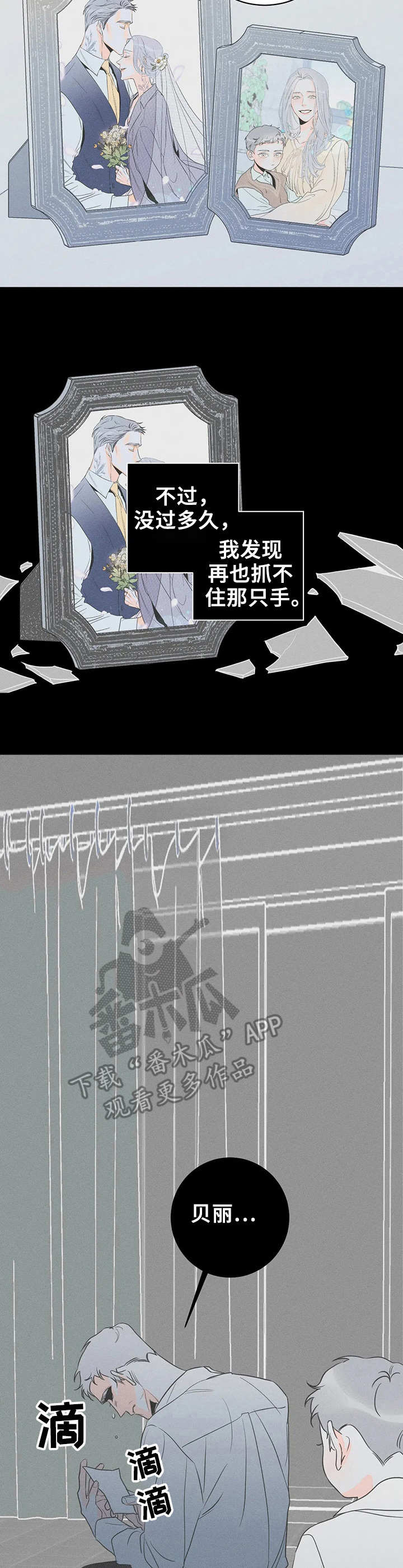 《主宰者》第21话 第3页