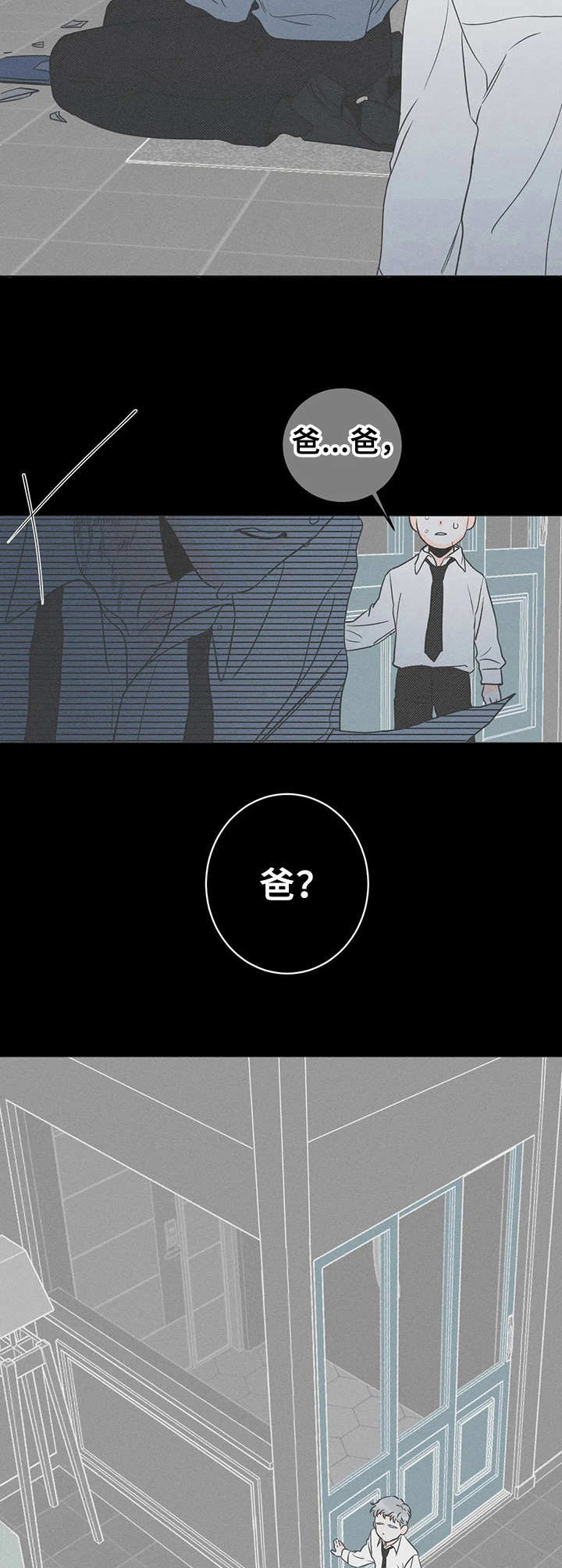 《主宰者》第21话 第4页