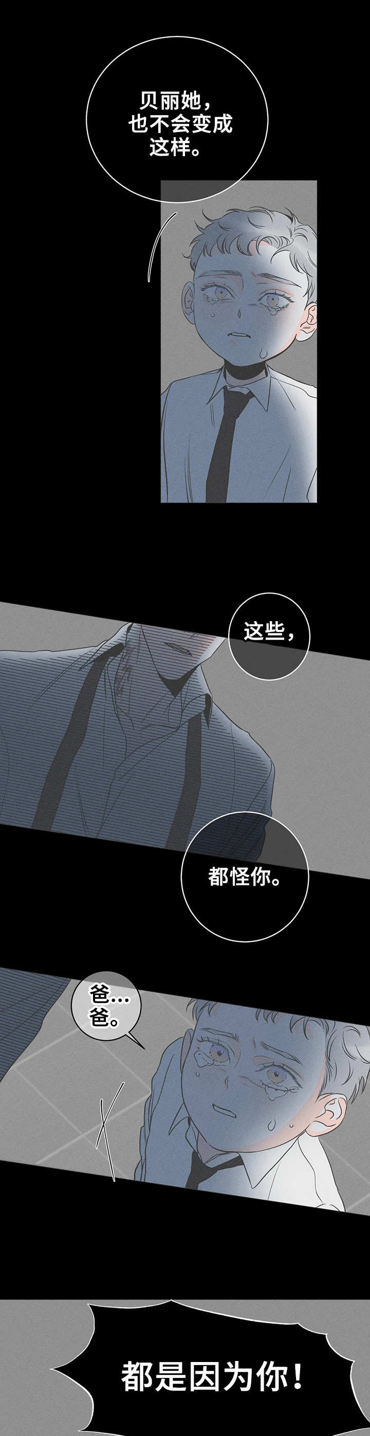 《主宰者》第21话 第6页