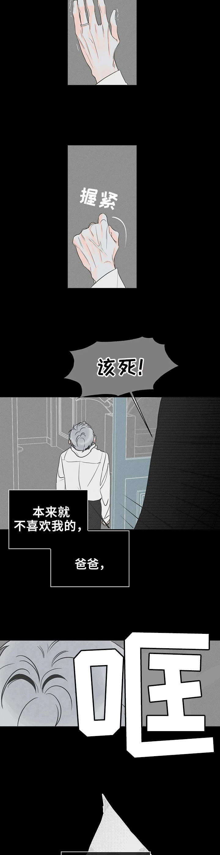 《主宰者》第21话 第8页