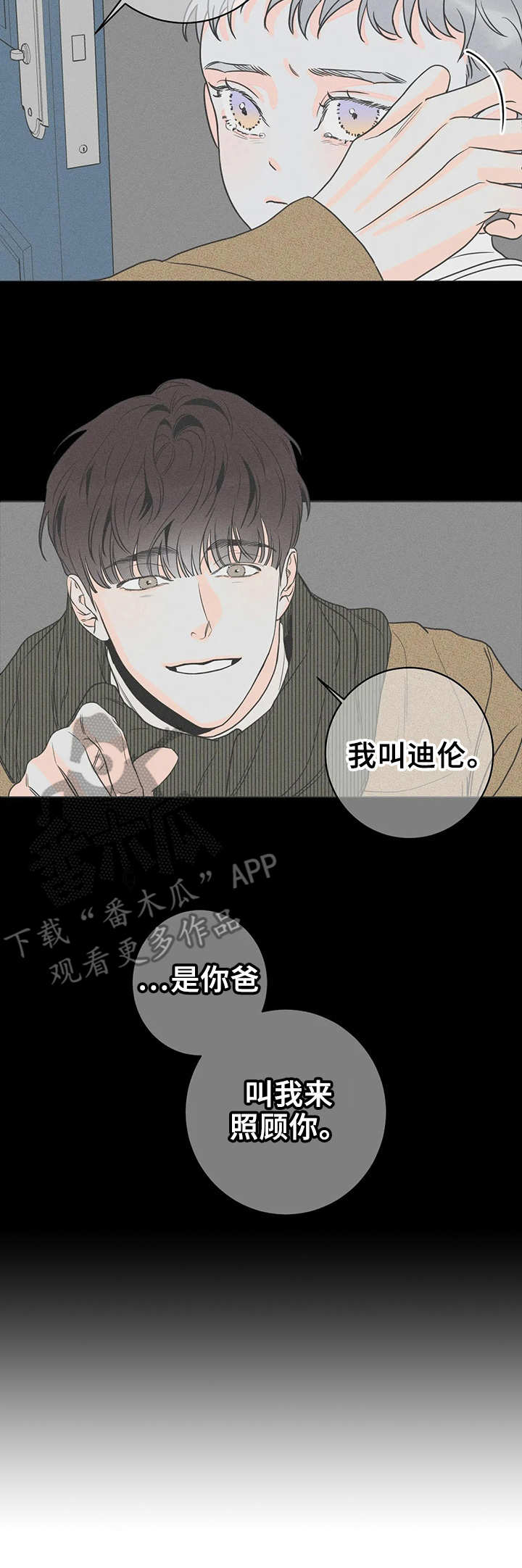 《主宰者》第22话 第3页