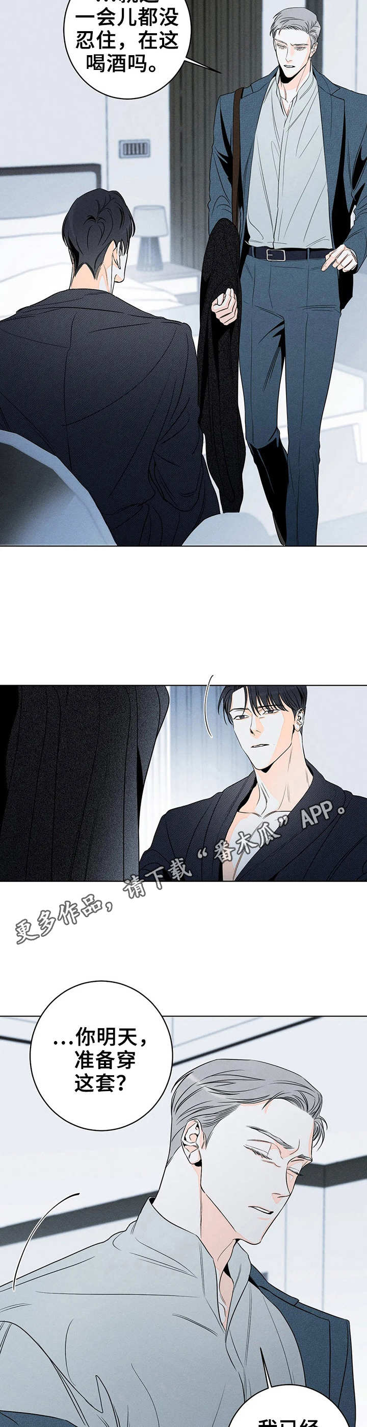 《主宰者》第22话 第5页