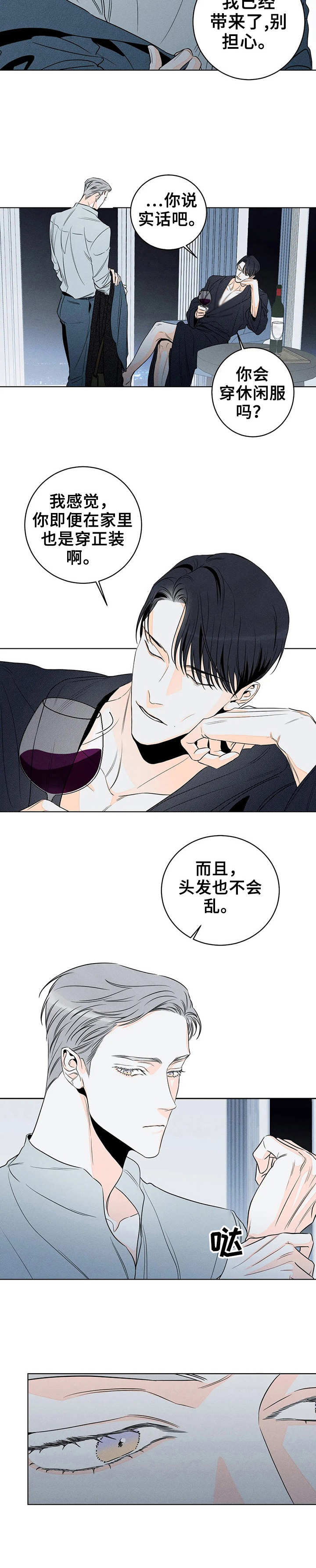 《主宰者》第22话 第6页