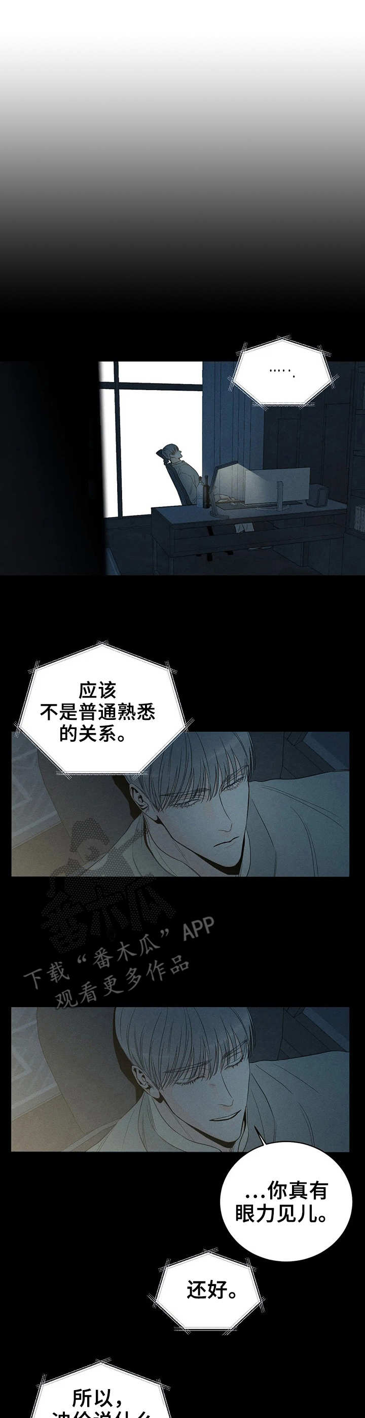 《主宰者》第22话 第7页
