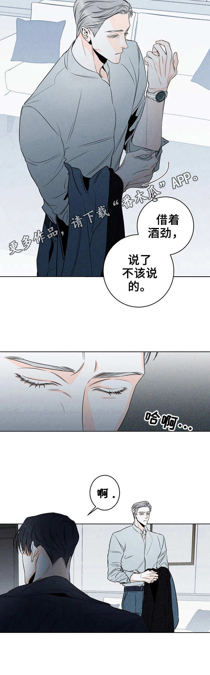 《主宰者》第22话 第9页