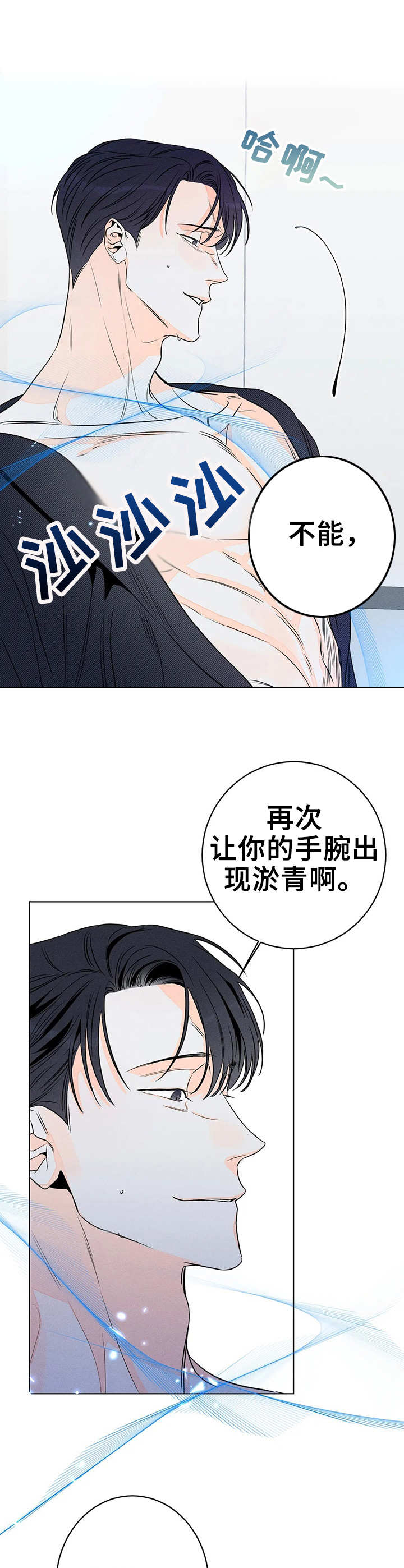 《主宰者》第25话 第6页