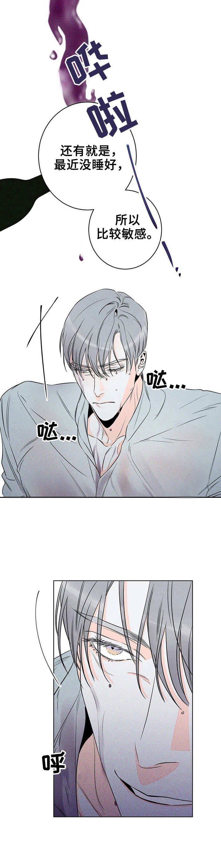 《主宰者》第23话 第10页