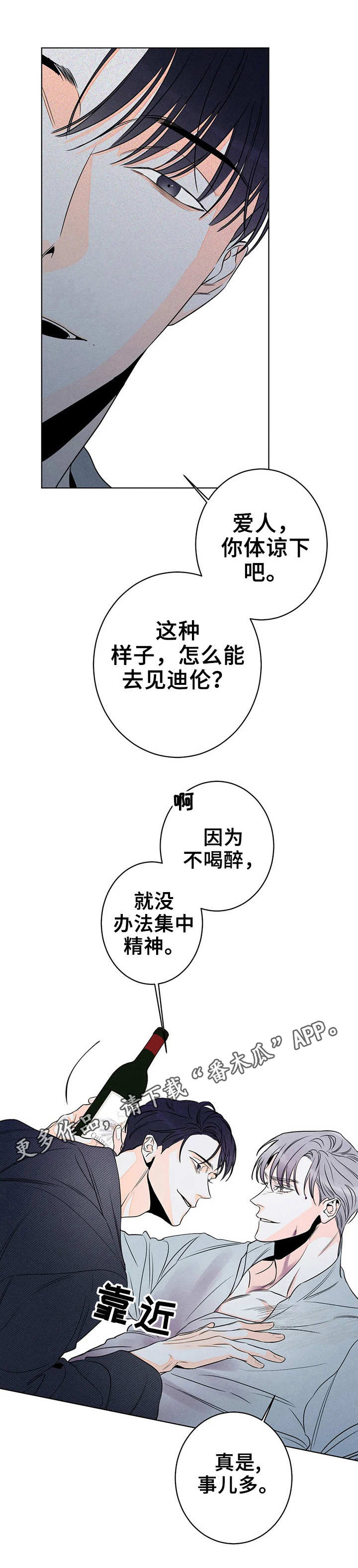 《主宰者》第23话 第11页