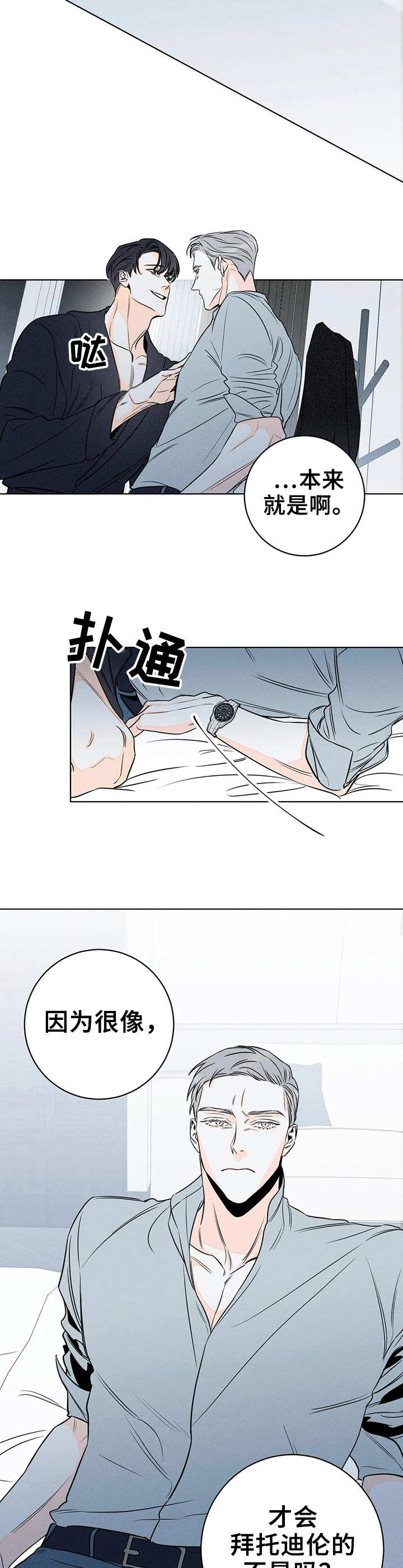 《主宰者》第23话 第6页