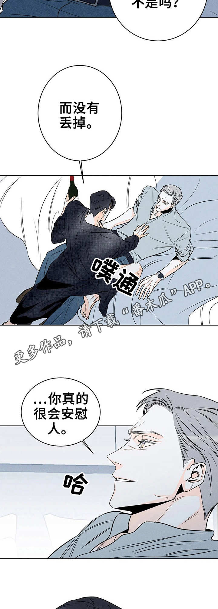 《主宰者》第23话 第7页