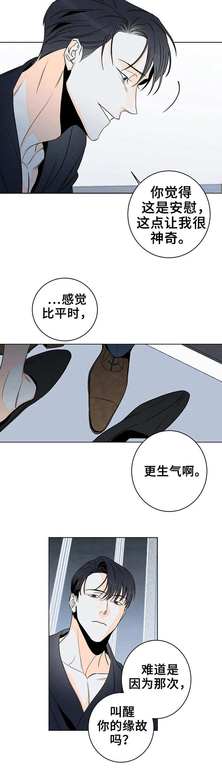 《主宰者》第23话 第8页