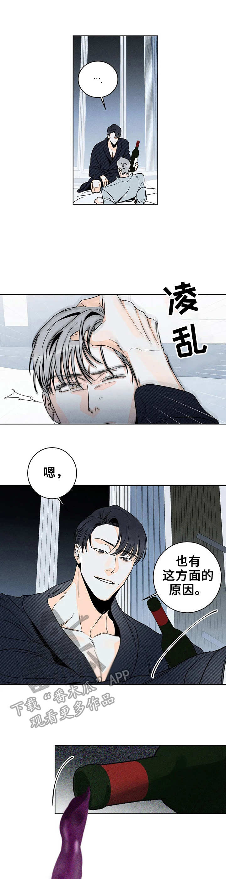 《主宰者》第23话 第9页