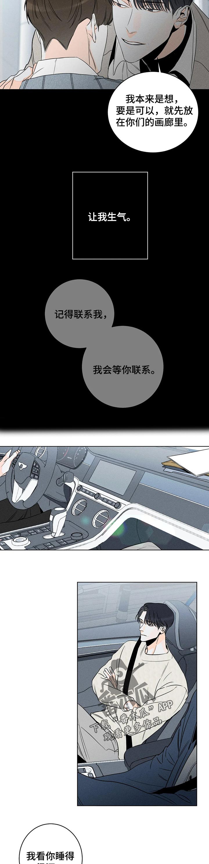 《主宰者》第27话 第10页
