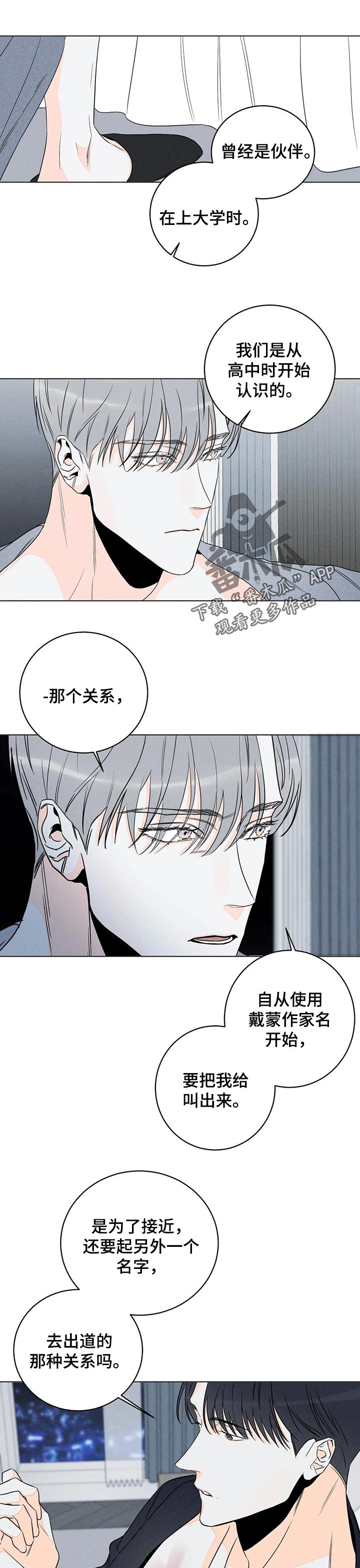 《主宰者》第27话 第1页