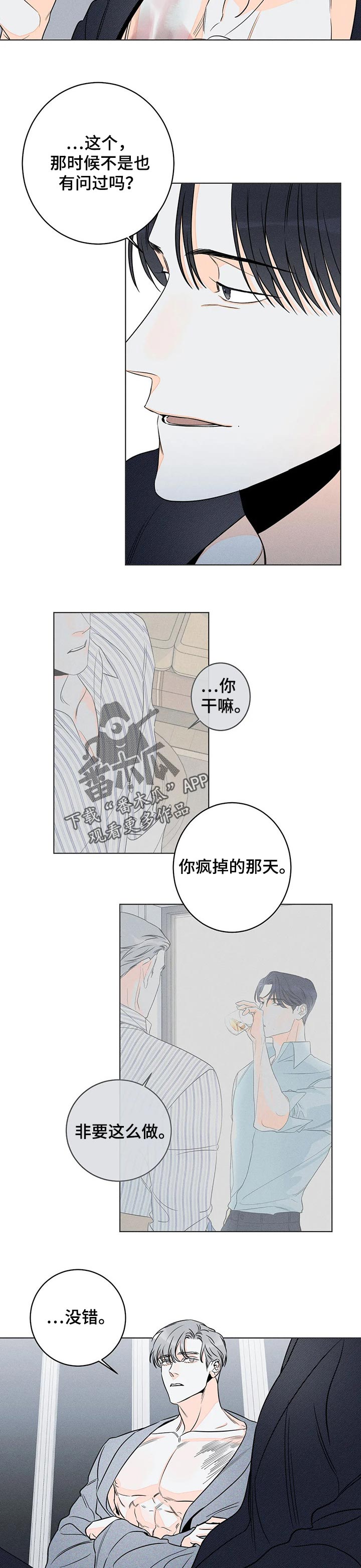 《主宰者》第27话 第2页