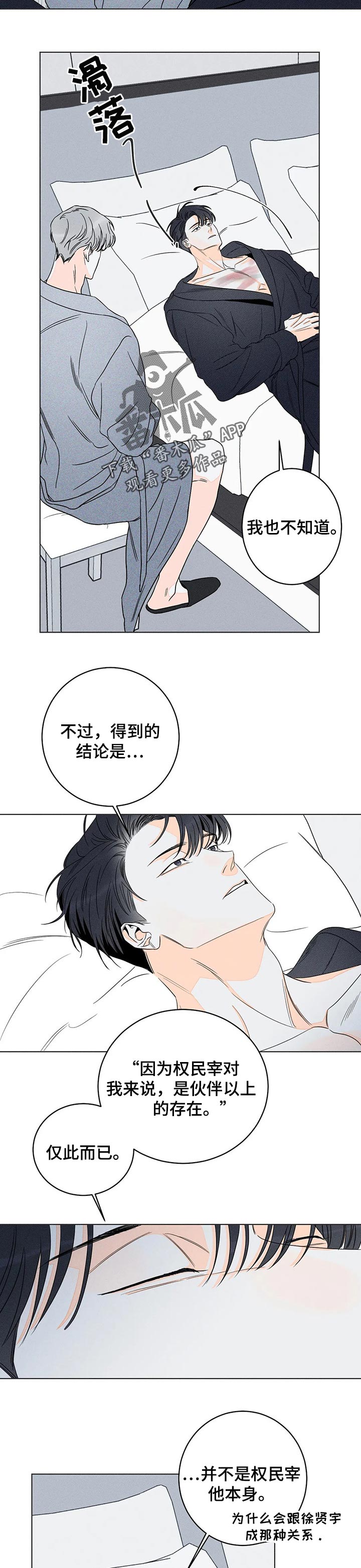 《主宰者》第27话 第3页