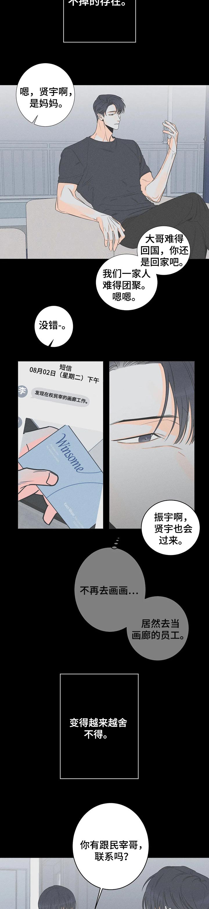 《主宰者》第27话 第5页