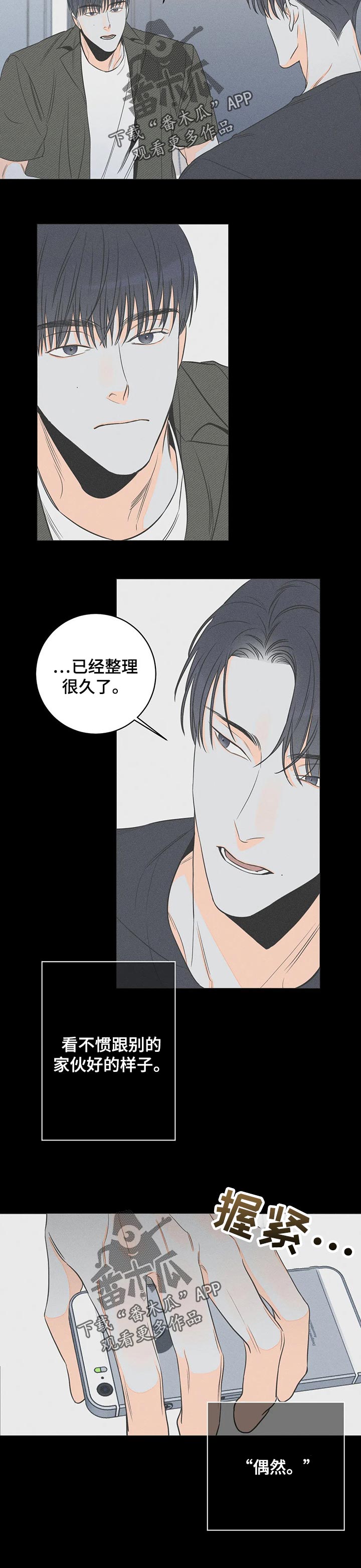 《主宰者》第27话 第6页