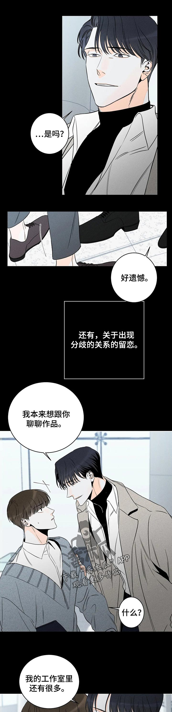 《主宰者》第27话 第9页