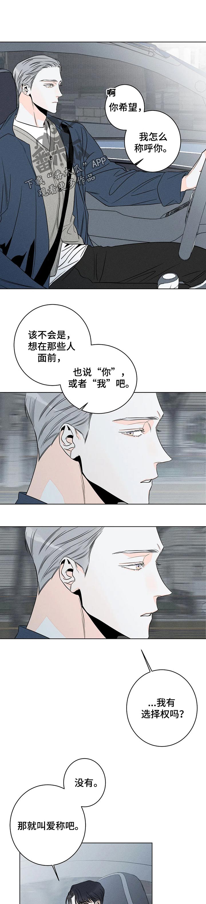 《主宰者》第28话 第1页