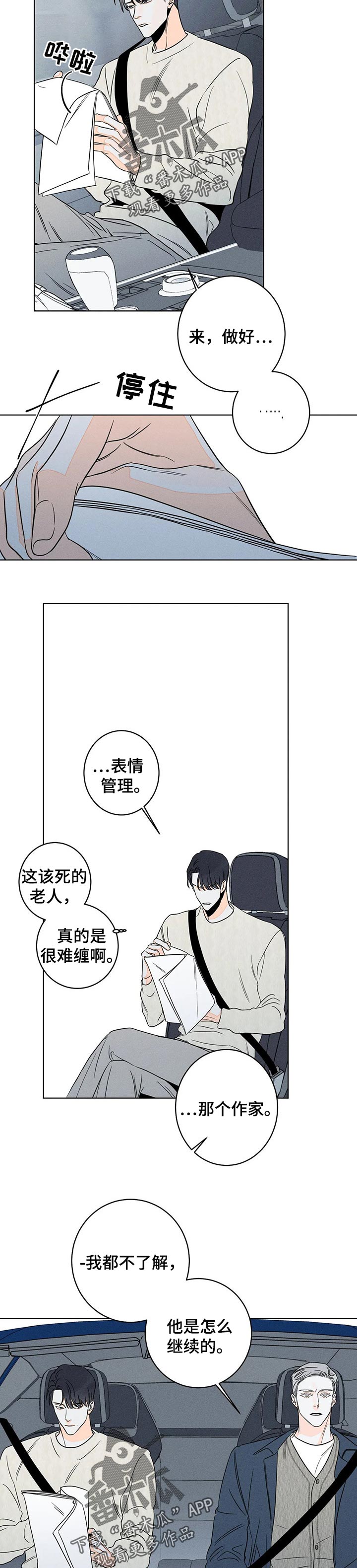 《主宰者》第28话 第2页